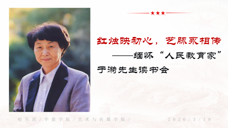 那一支红烛，燃烧了97年—追思“人民教育家”于漪先生
