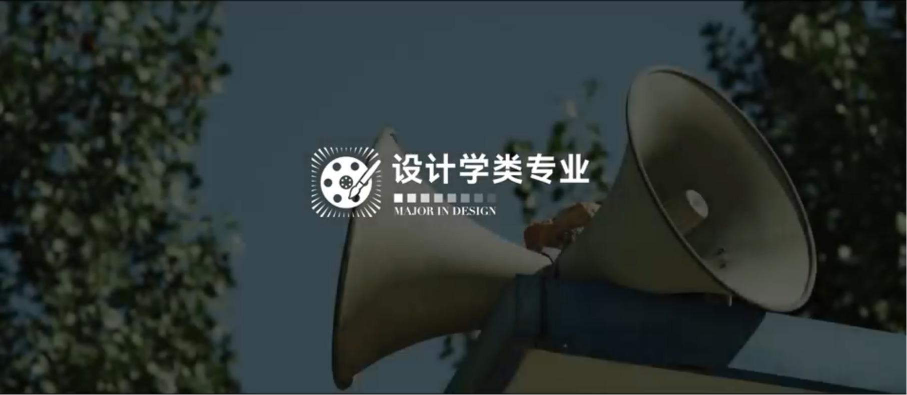 欢迎报考哈尔滨华德学院设计学类专业——以艺术之之名书写青春 以数字之力影响时代