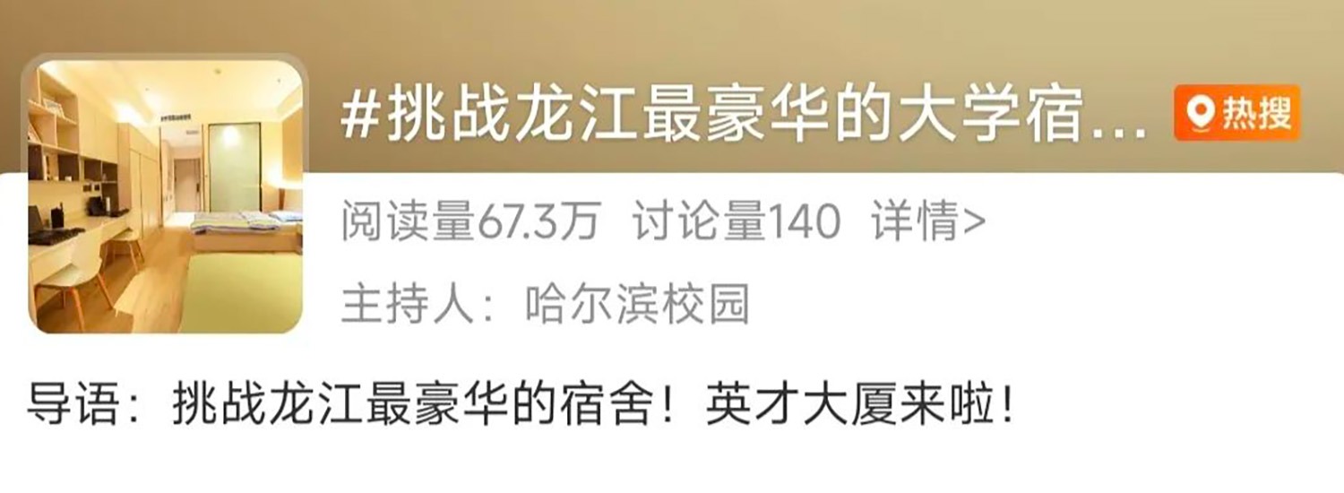 空调全覆盖、独立卫浴、智能家居——在哈尔滨华德学院，宿舍就是“五星级”的家