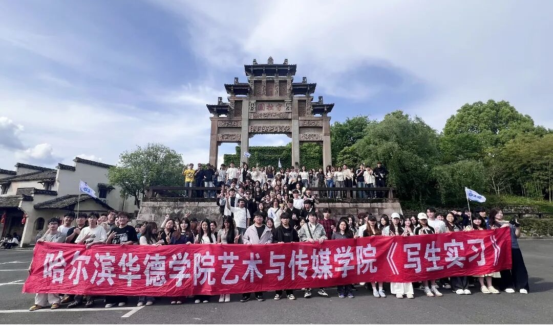 把课堂搬进古村落：华德学子用画笔对话千年徽州！
