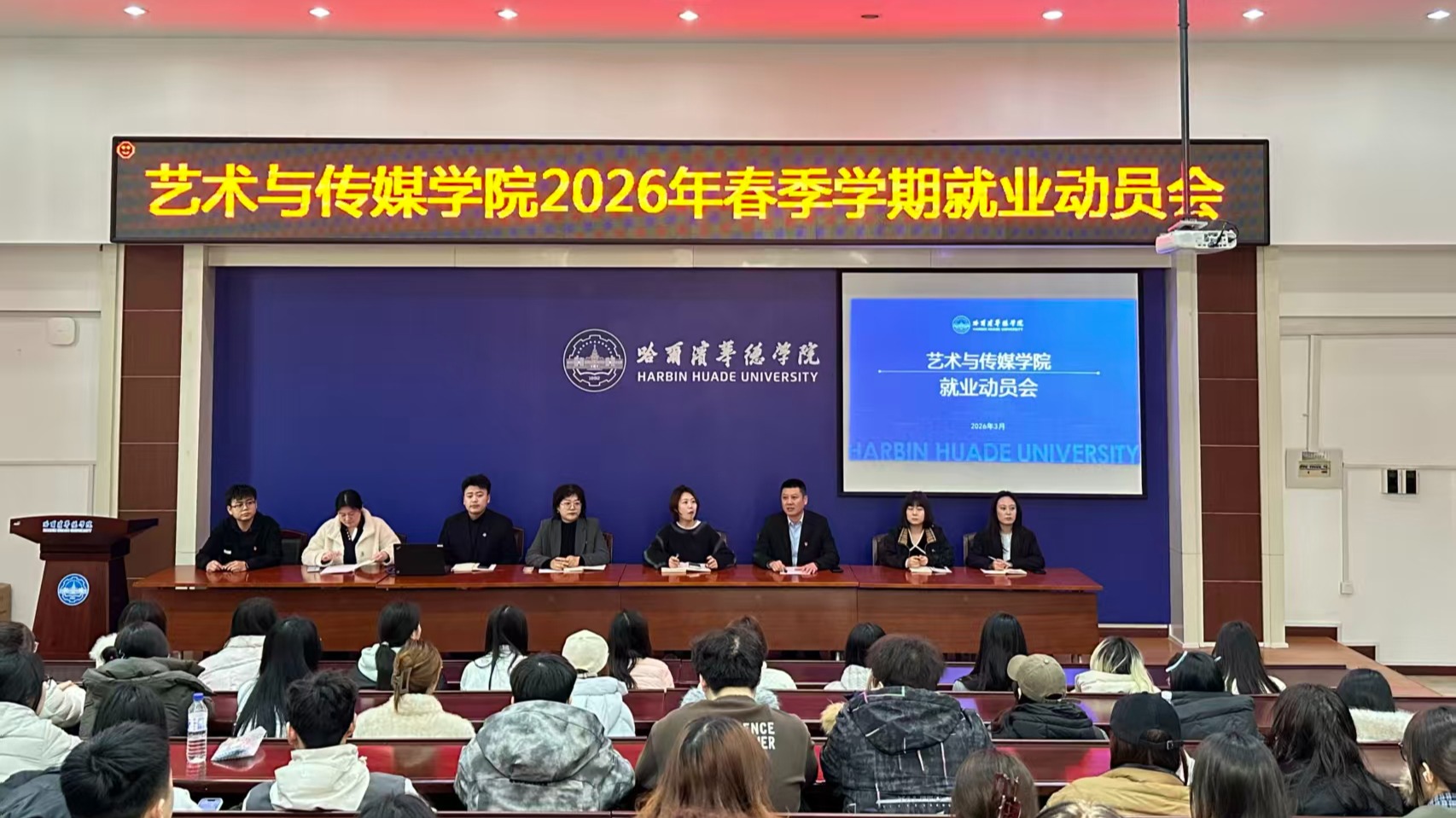 艺术与传媒学院召开2026年春季学期就业动员会，精准赋能学子启航职场