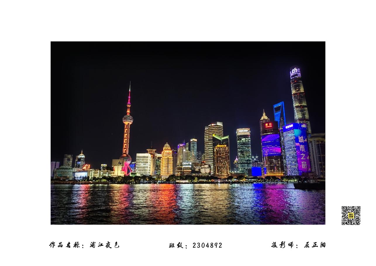浦江夜色 屈正阳改后 - 副本 (2)