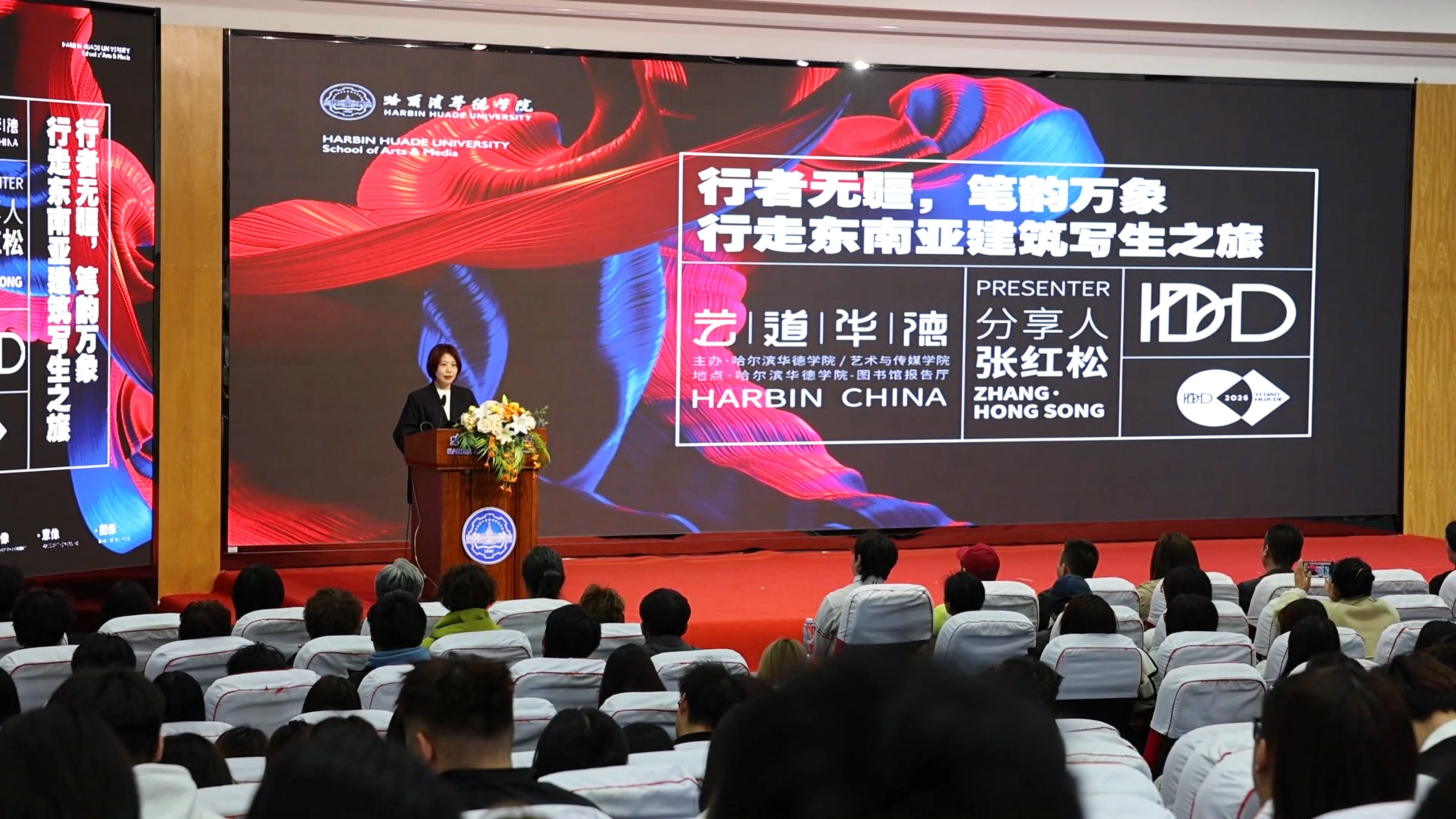 行走拓宽边界，写生沉淀匠心 ——张红松教授做客第十期“艺道华德”学术讲座