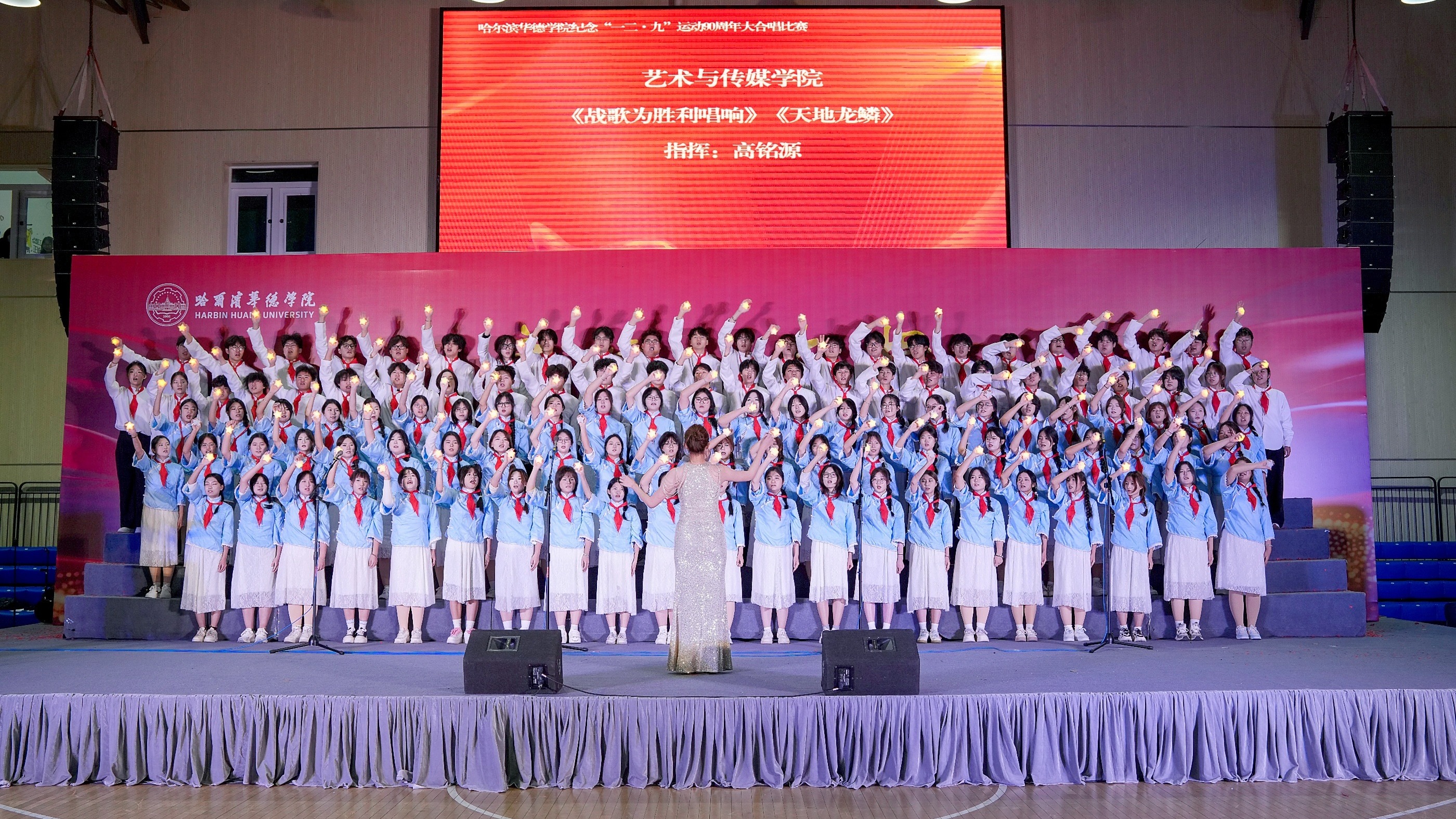 赓续红色血脉 唱响青春华章丨艺术与传媒学院参演哈尔滨华德学院纪念“一二·九”运动90周年大合唱比赛